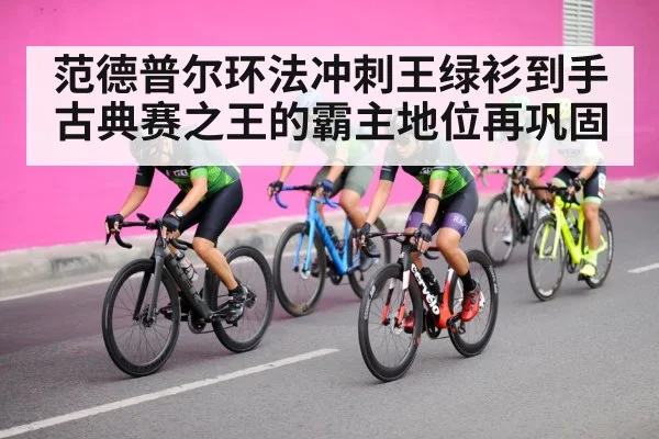 cycling race green jersey